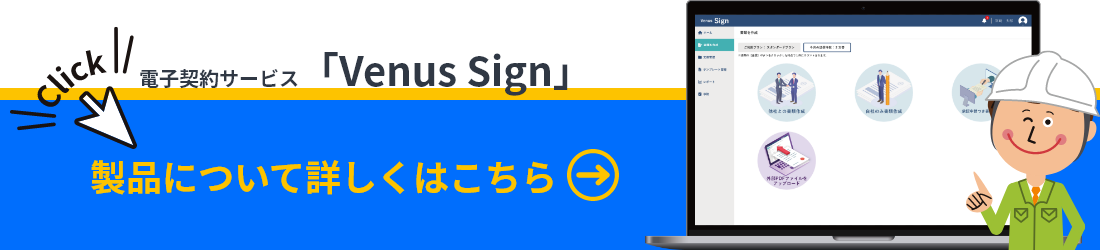 ビーナスサインについて詳しくはこちら
